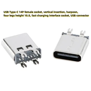 10pcs USB Type-C 14.P sieviešu ligzda vertikālā ievietošanas harpūnu četru pin augstums 10.0 ātra uzlāde
