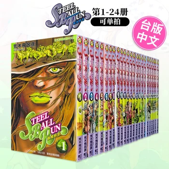 JoJo Dīvaino Piedzīvojumu 7. Daļa Tērauda Bumbu Palaist Vol 1-24 Manga Grāmatu Izvēlēties Jebkuru Tilpumu Japānas Jauniešu Tīņi Komiksu Grāmatu Ķīniešu